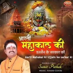 Aarti Mahakal Ki Ujjain Ke Sarkar Ki